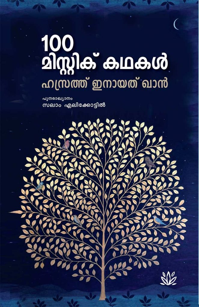 Book 100 MYSTIC KATHAKAL