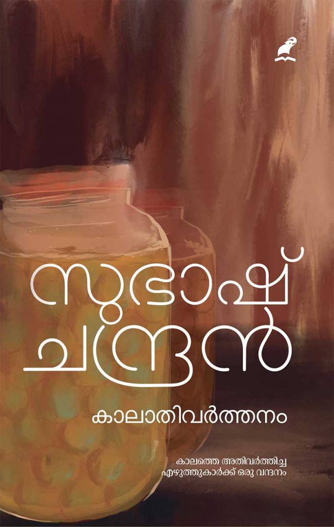 Book KAALAATHIVARTHANAM
