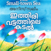 Book ITHIRIVATTATHILE KADAL
