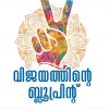 Book VIJAYATHINTE BLUEPRINT