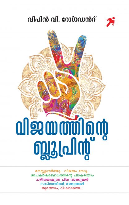 Book VIJAYATHINTE BLUEPRINT