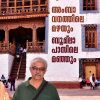 Book AMBAVANATHILE MAZHAYUM BOOMLAPASILE MANJUM