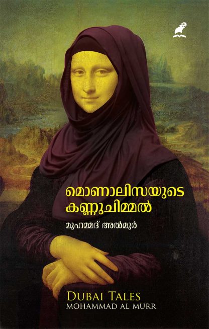 Book MONALISAYUDE KANNUCHIMMAL