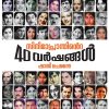 Book CINEMAPRANTHINTE 40 VARSHANGAL