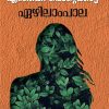 Book EZHILAMPAALA