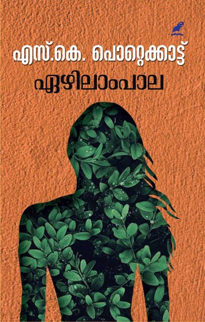 Book EZHILAMPAALA