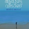 Book KADAL AARUDE VEEDANU