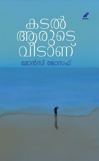 Book KADAL AARUDE VEEDANU
