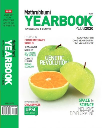 Book Mathrubhumi Year Book Plus 2020