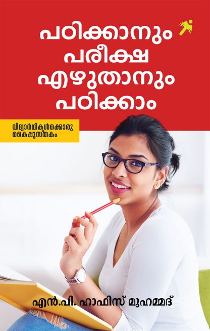 Book PADIKKANUM PAREEKSHA EZHUTHANUM PADIKKAM