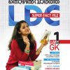 Book Mathrubhumi Thozhilvartha LDC Super Fact File