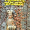 Book Mazhoor Thamban Randam Varavu