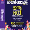 Book Mathrubhumi Year Book Plus 2020 Malayalam