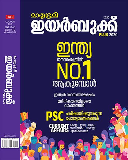 Book Mathrubhumi Year Book Plus 2020 Malayalam
