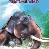 Book AITHIHYAMALA – AANAKKATHAKAL