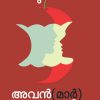 Book AVAN(MAR)JARAPUTHRAN