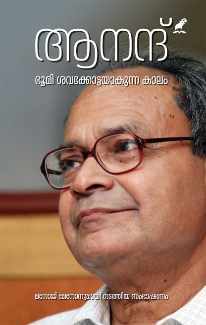 Book BHOOMI SAVAKKOTTAYAAKUNNA KAALAM
