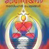 Book JNANAYOGAM