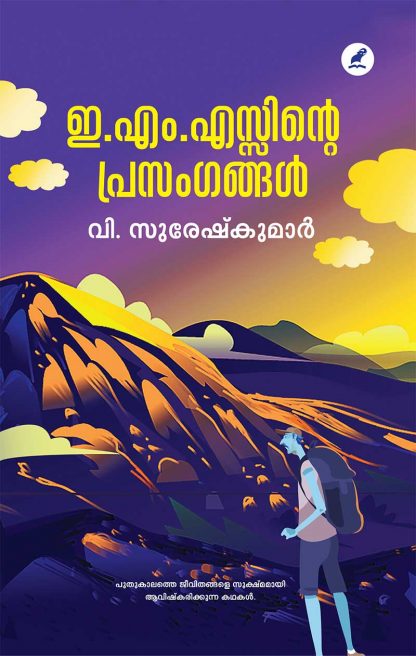 Book EMSINTE PRASANGANGAL