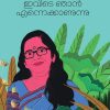 Book IVIDE NJAN ENNE KANUNNU