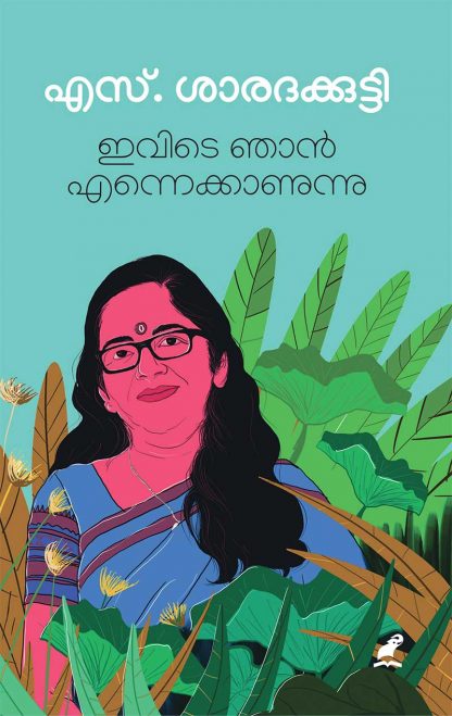 Book IVIDE NJAN ENNE KANUNNU