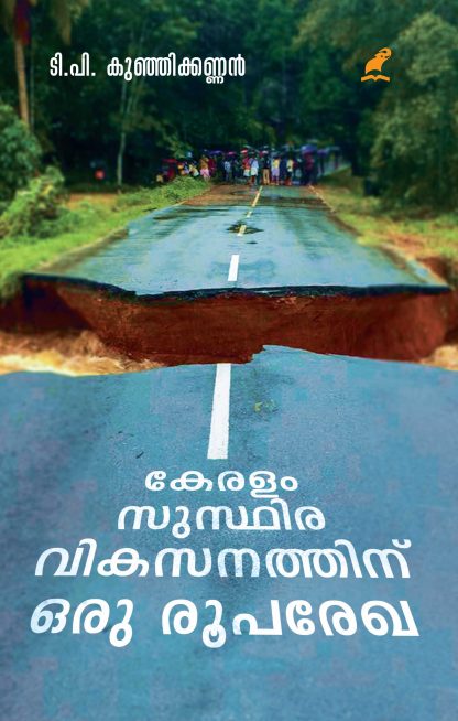 Book KERALAM : SUSTHIRAVIKASANATHINU ORU ROOPAREKHA