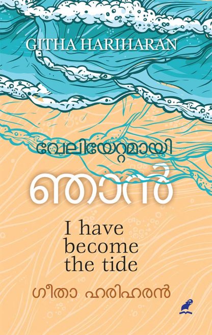 Book VELIYETTAMAYI NJAN