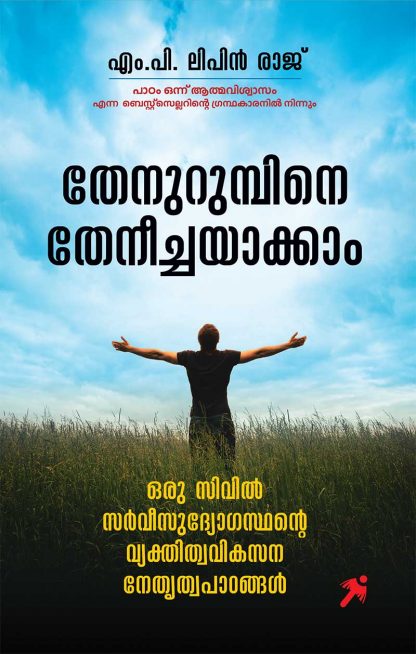 Book THENURUMPINE THENEECHAYAKKAM