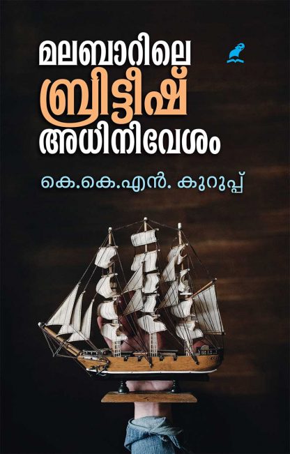 Book MALABARILE BRITISH ADHINIVESAM