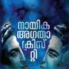 Book NAAYIKA  AGATHA CHRISTIE