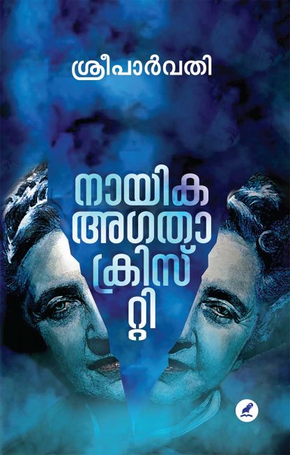 Book NAAYIKA  AGATHA CHRISTIE