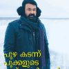 Book PUZHA KADANNU POOKKALUDE THAZHVARAYILEKKU