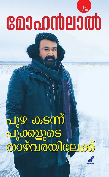 Book PUZHA KADANNU POOKKALUDE THAZHVARAYILEKKU