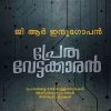Book Prethavettakkaran